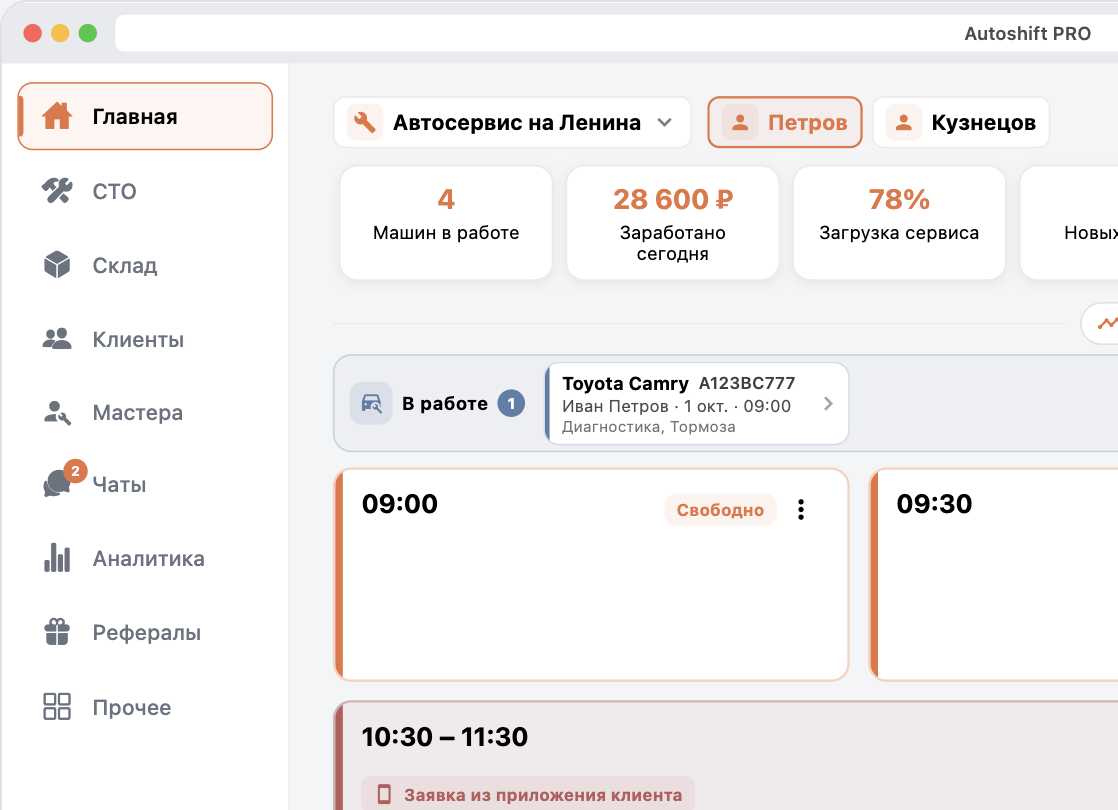 Расписание и заявки в веб-версии Autoshift PRO