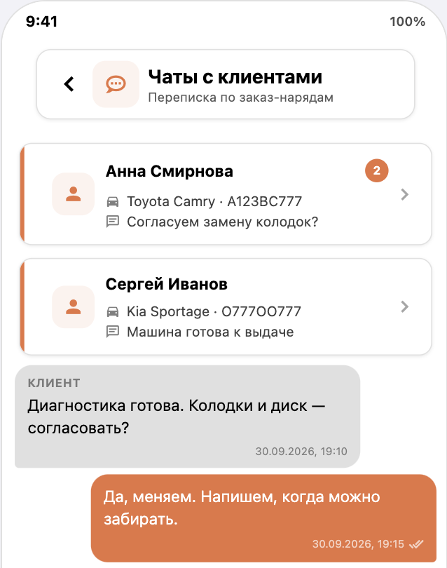 Чат с клиентом в мобильном приложении