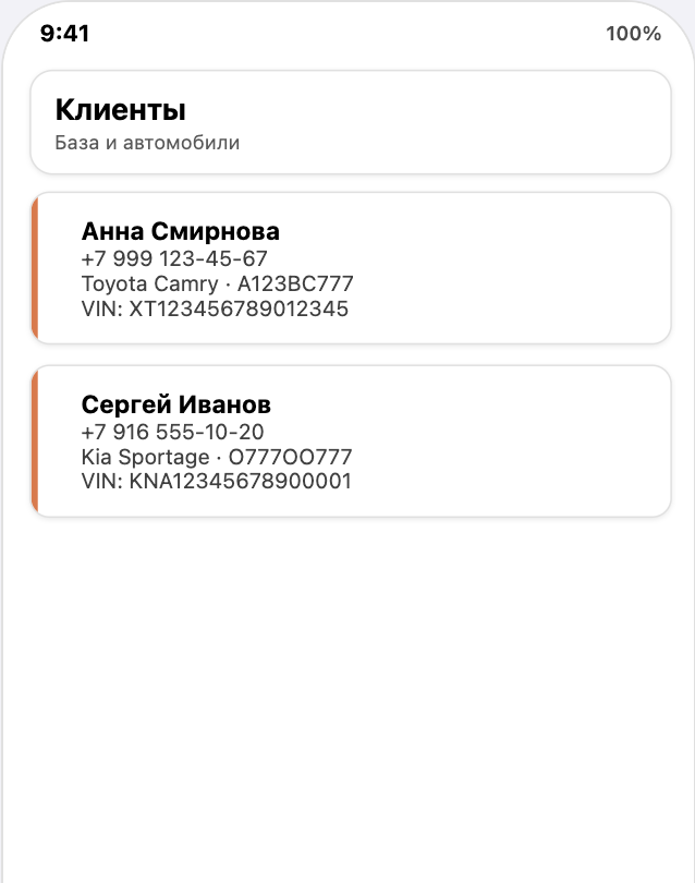 База клиентов и автомобилей в мобильном приложении