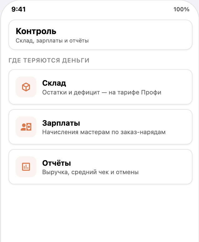 Склад, зарплаты и отчёты в мобильном приложении