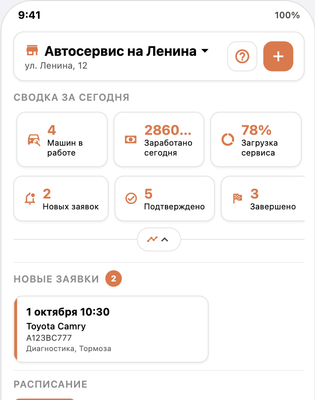 Экран контроля автосервиса в мобильном приложении